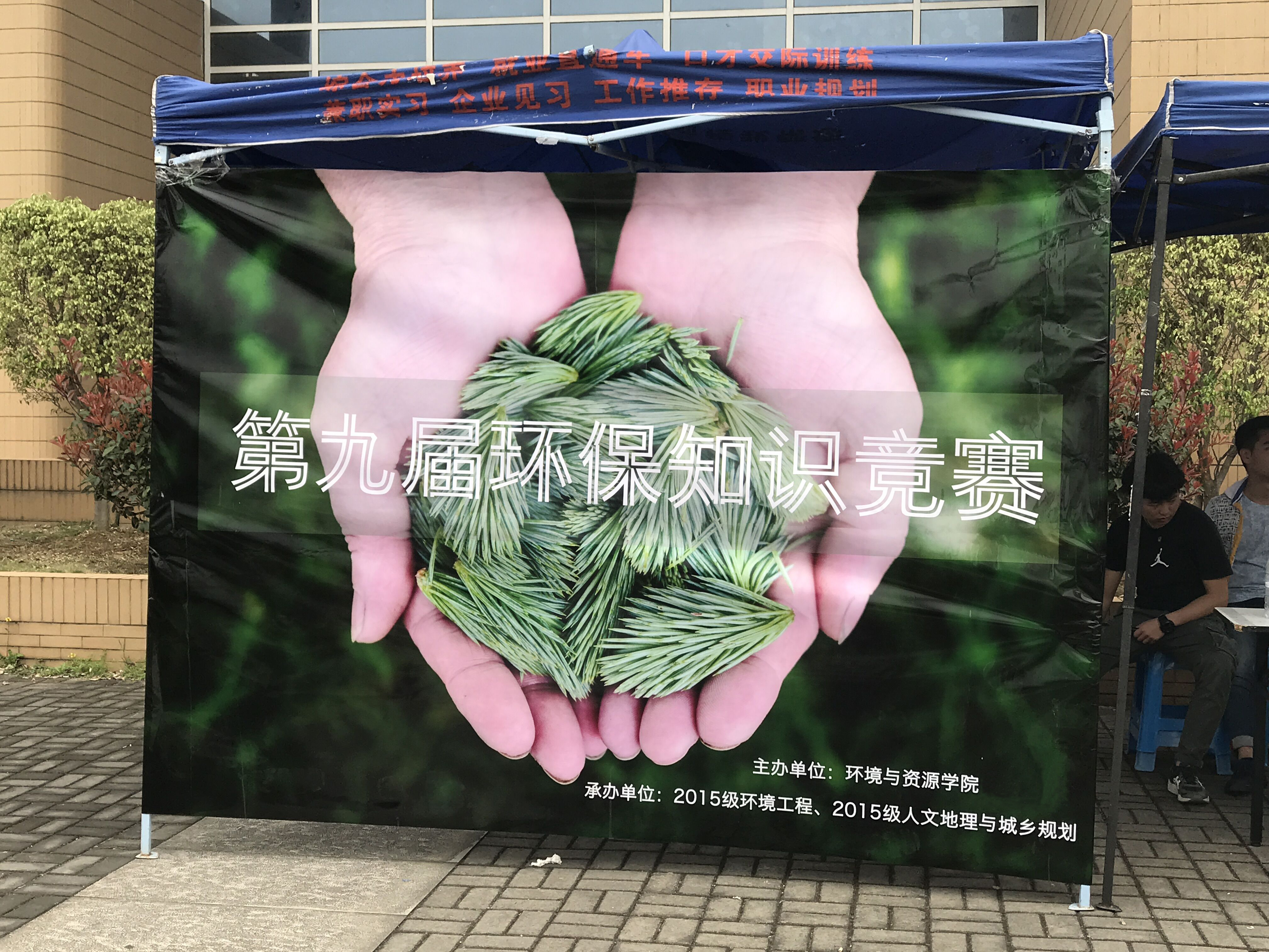 环保知识竞赛3